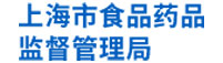 上海食藥監：上海市藥品安全監管和信息服務平臺