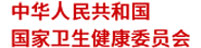 國(guó)家衛(wèi)健委：信息網(wǎng)絡(luò)統(tǒng)計(jì)直報(bào)系統(tǒng)