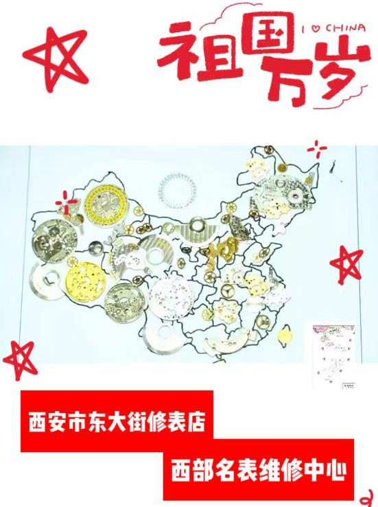 國慶中秋旅游 西安市便民維修網點【西部名表維修中心】.jpg